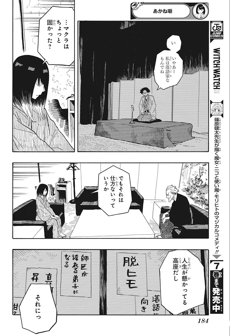 あかね噺 第27話 - Page 17