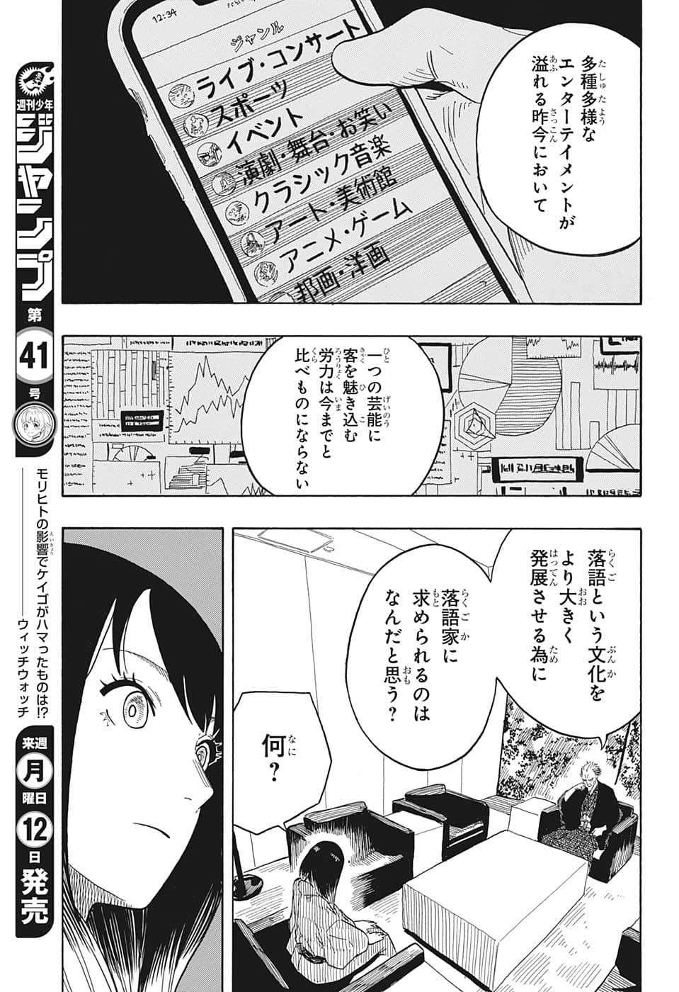 あかね噺 第28話 - Page 4