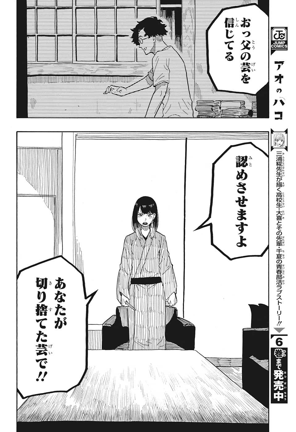 あかね噺 第28話 - Page 13