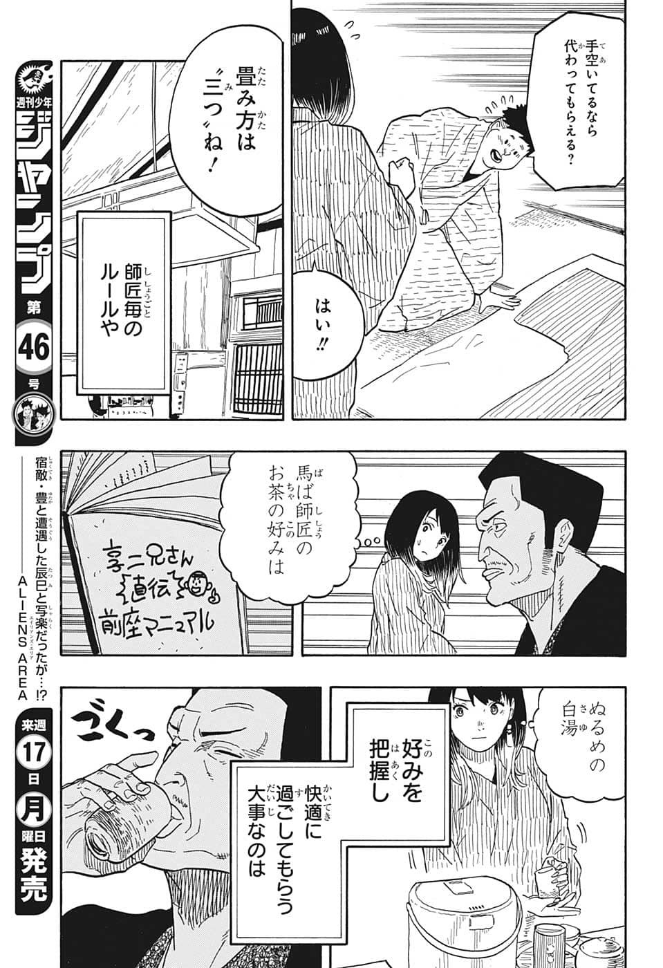 あかね噺 第33話 - Page 10