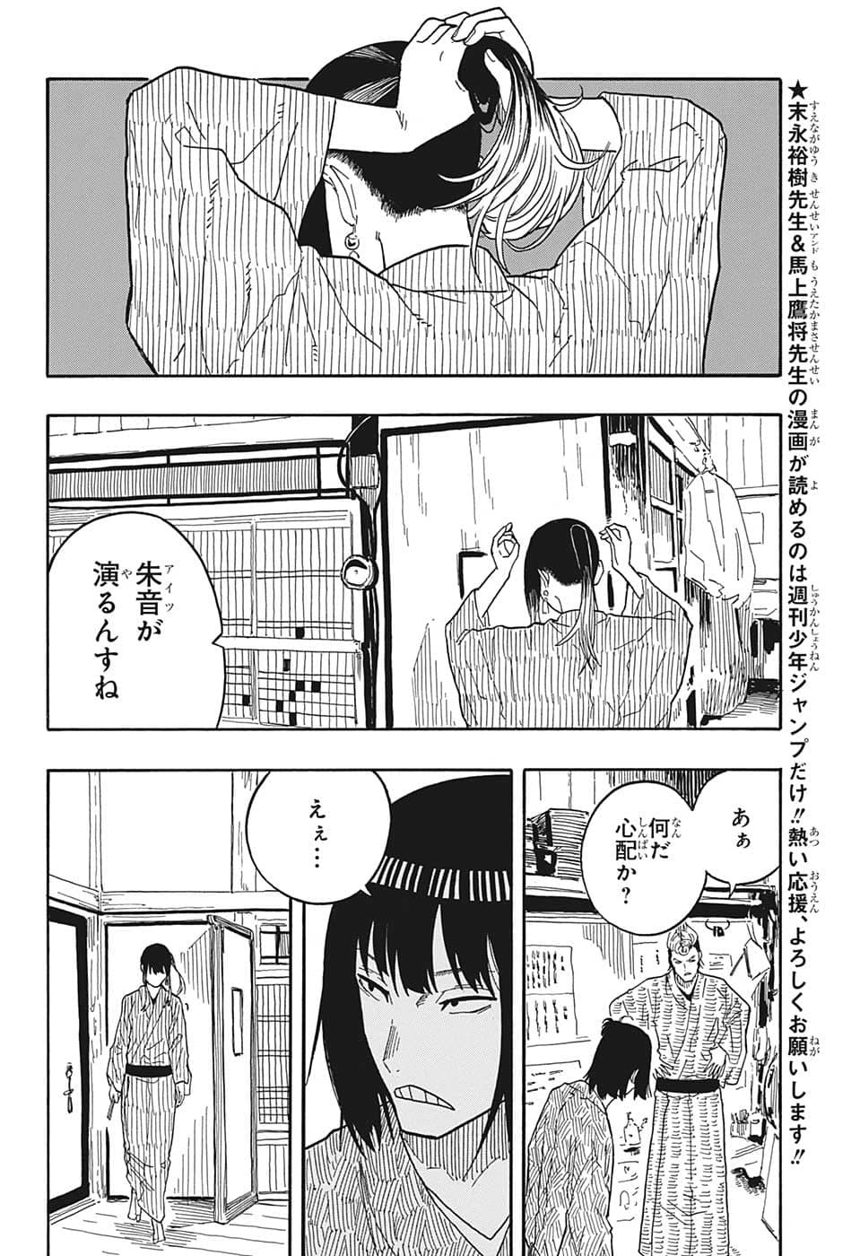 あかね噺 第35話 - Page 5