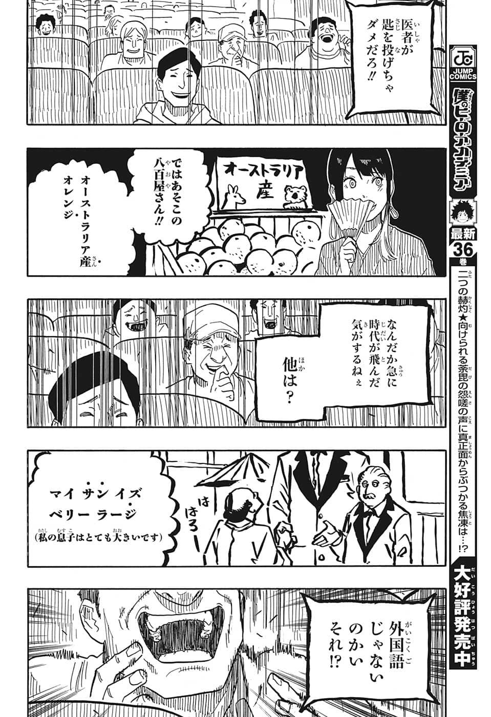 あかね噺 第35話 - Page 18