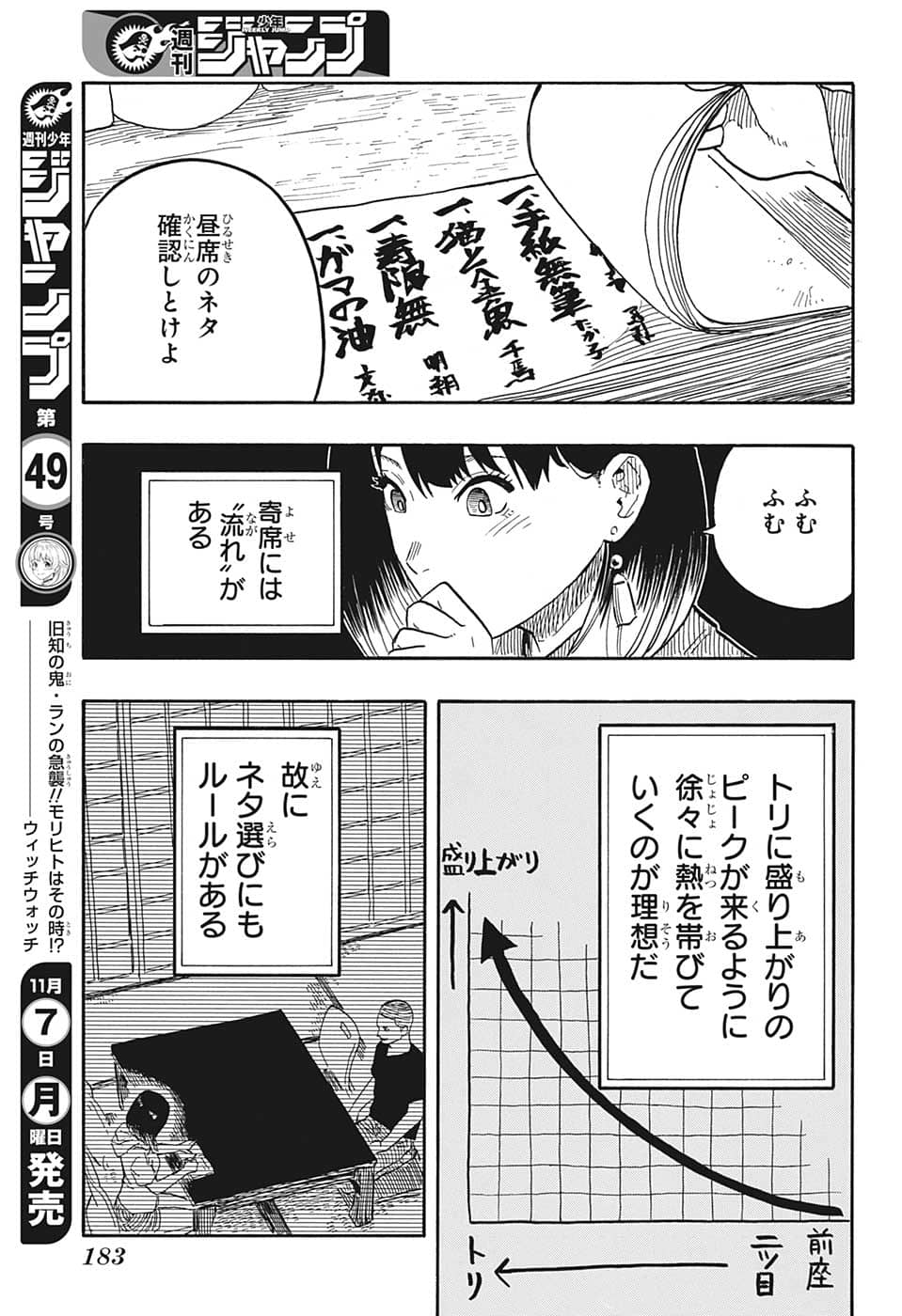 あかね噺 第36話 - Page 16