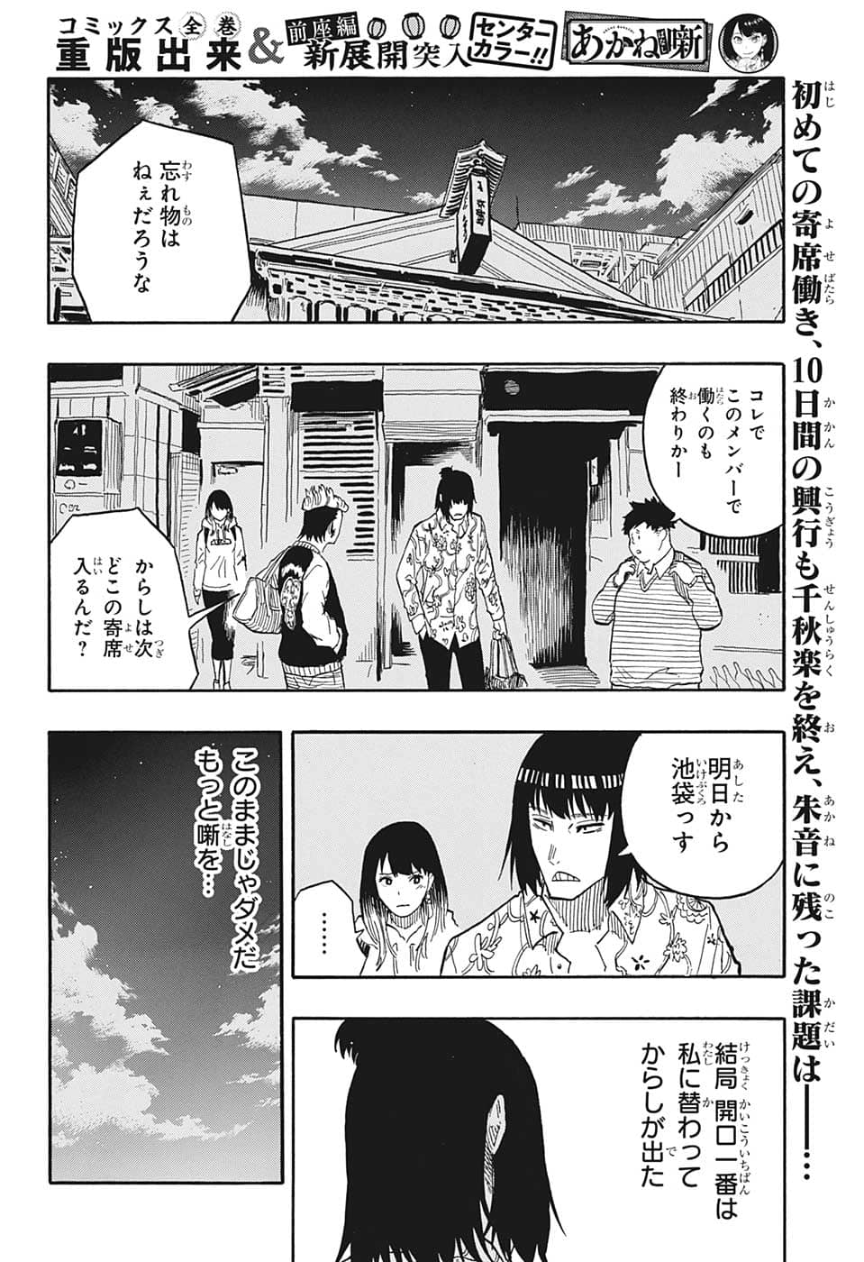 あかね噺 第37話 - Page 3