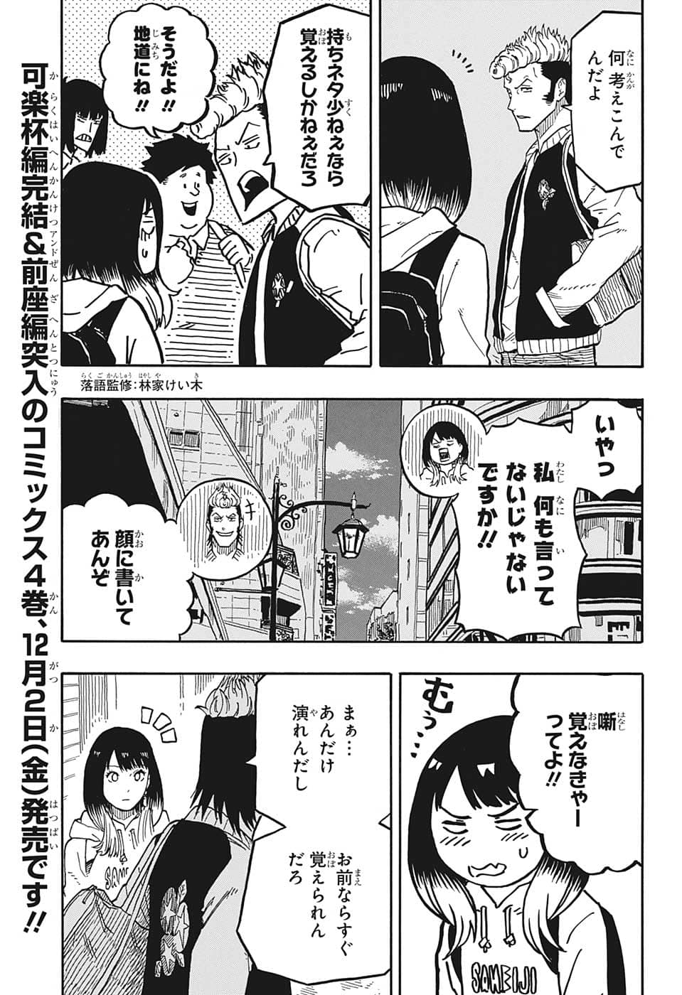 あかね噺 第37話 - Page 4