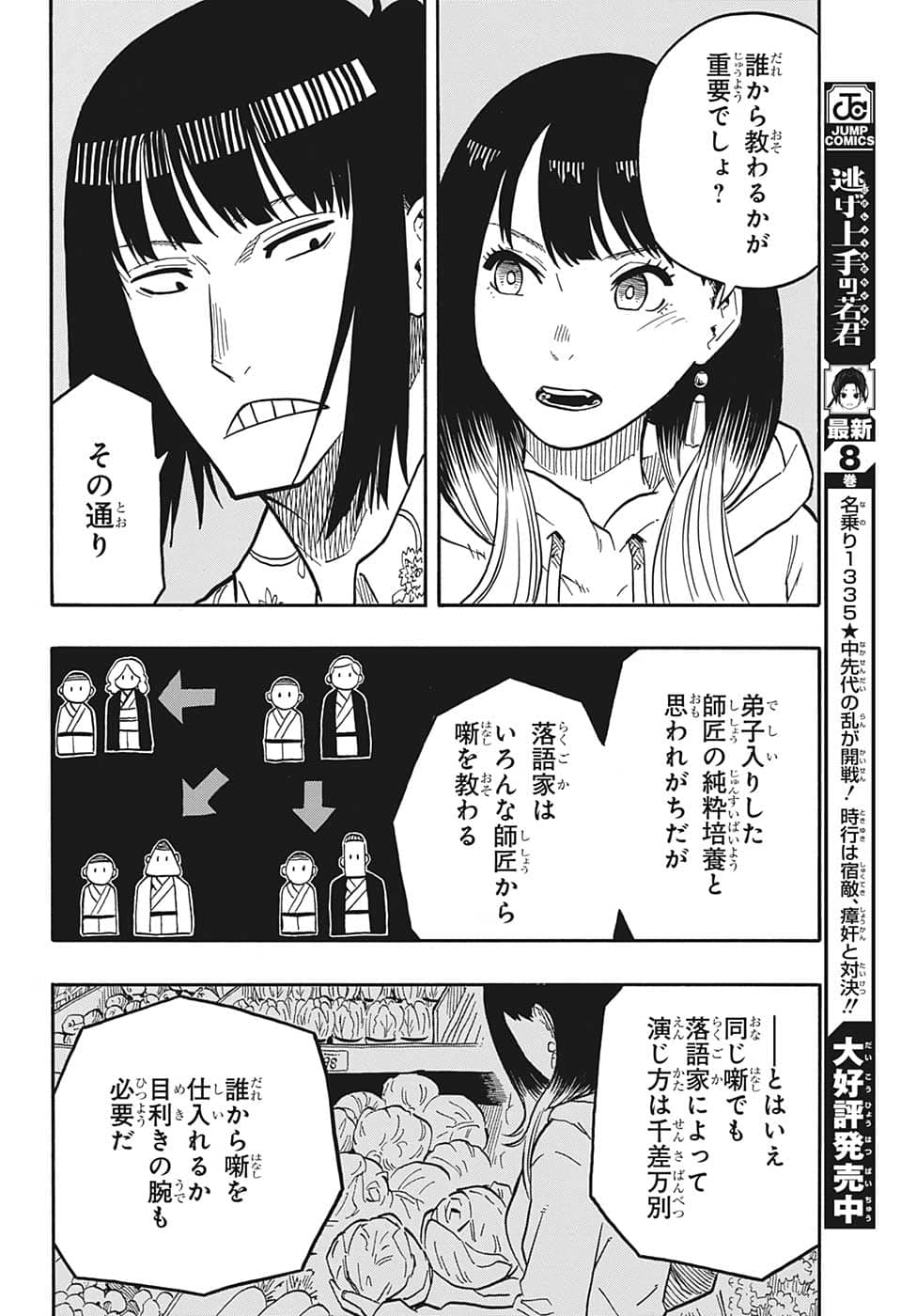 あかね噺 第37話 - Page 12