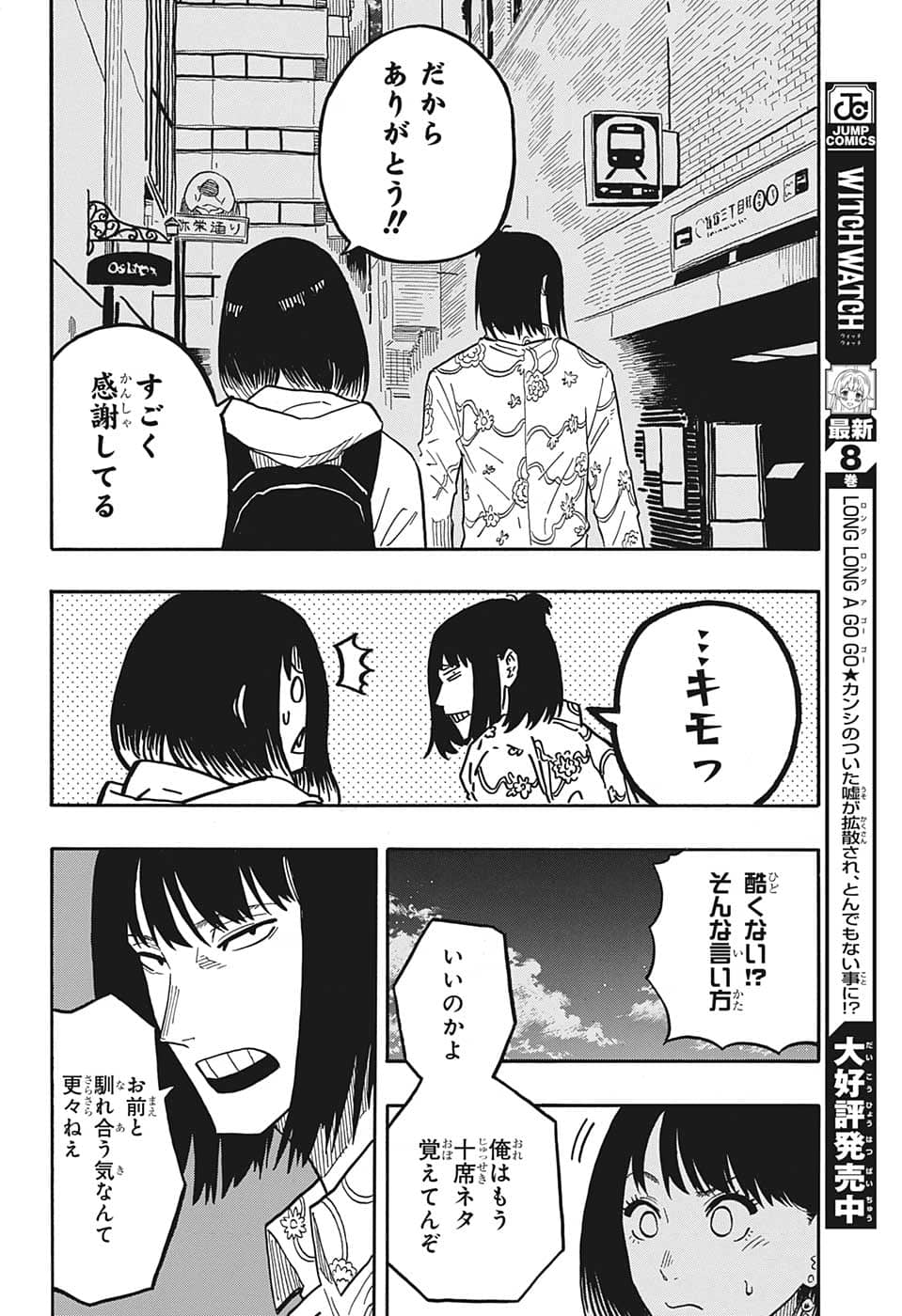 あかね噺 第37話 - Page 14