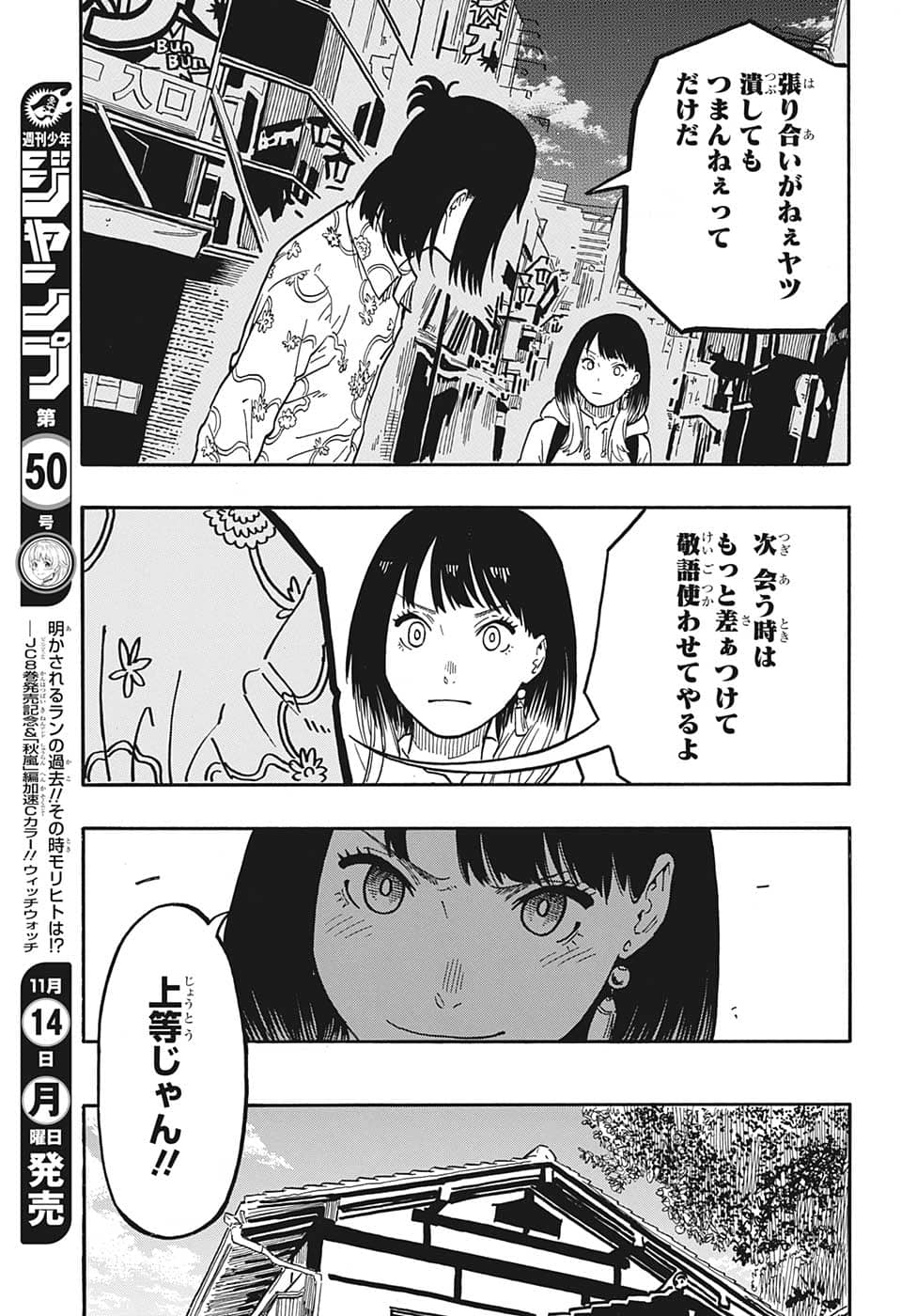 あかね噺 第37話 - Page 16