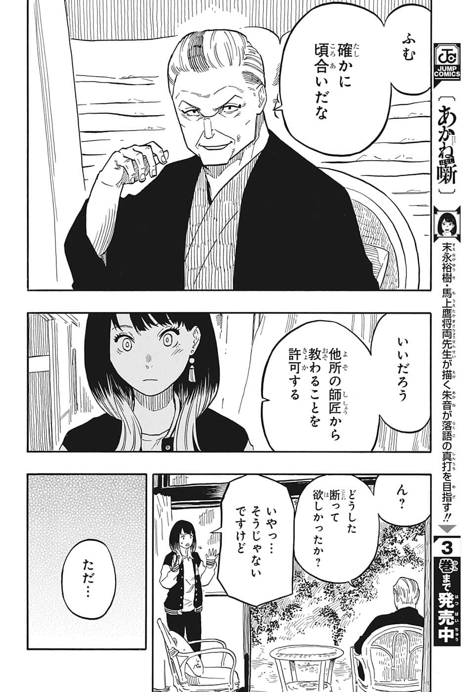 あかね噺 第37話 - Page 16