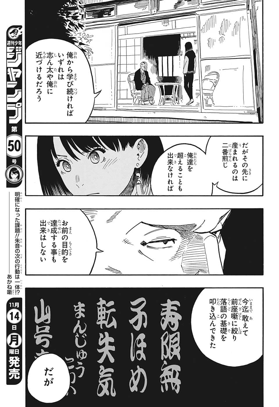 あかね噺 第37話 - Page 20