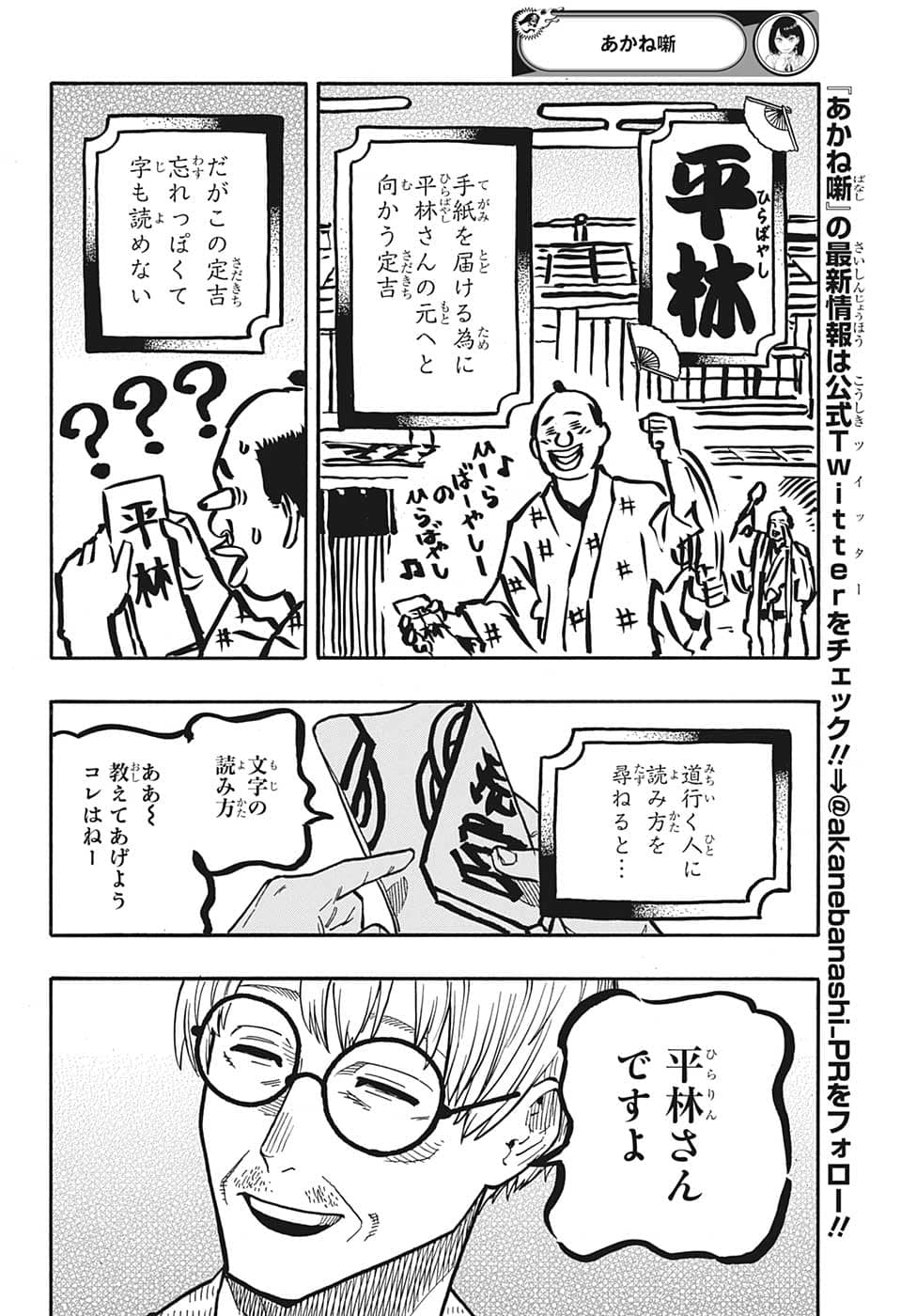 あかね噺 第38話 - Page 4