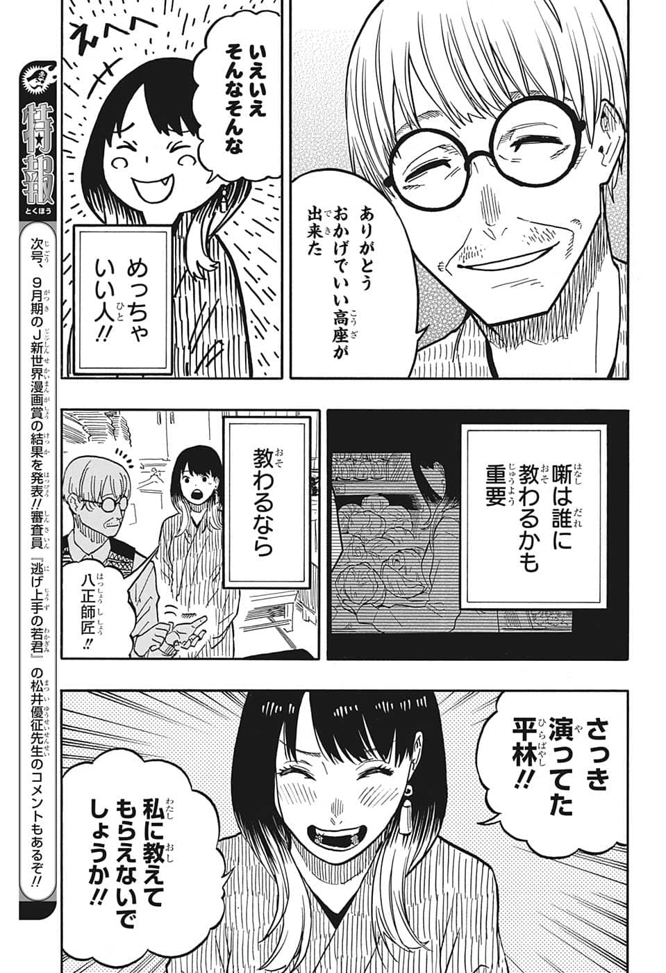 あかね噺 第38話 - Page 9