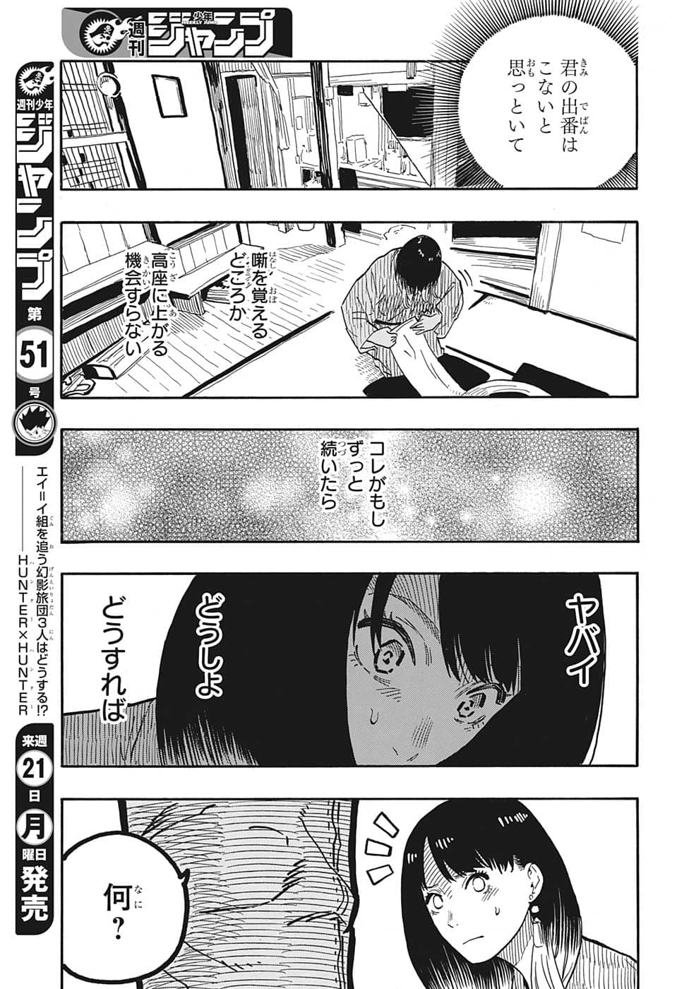 あかね噺 第38話 - Page 16