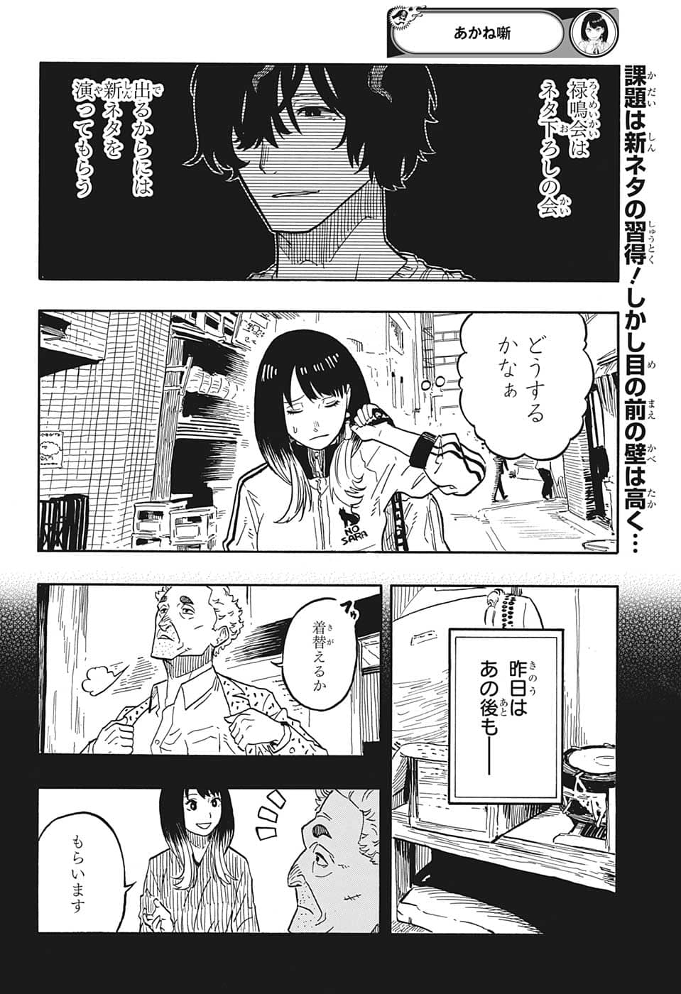 あかね噺 第39話 - Page 2