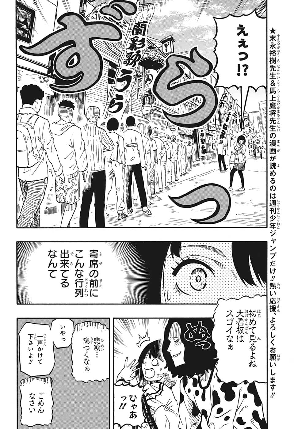 あかね噺 第39話 - Page 3