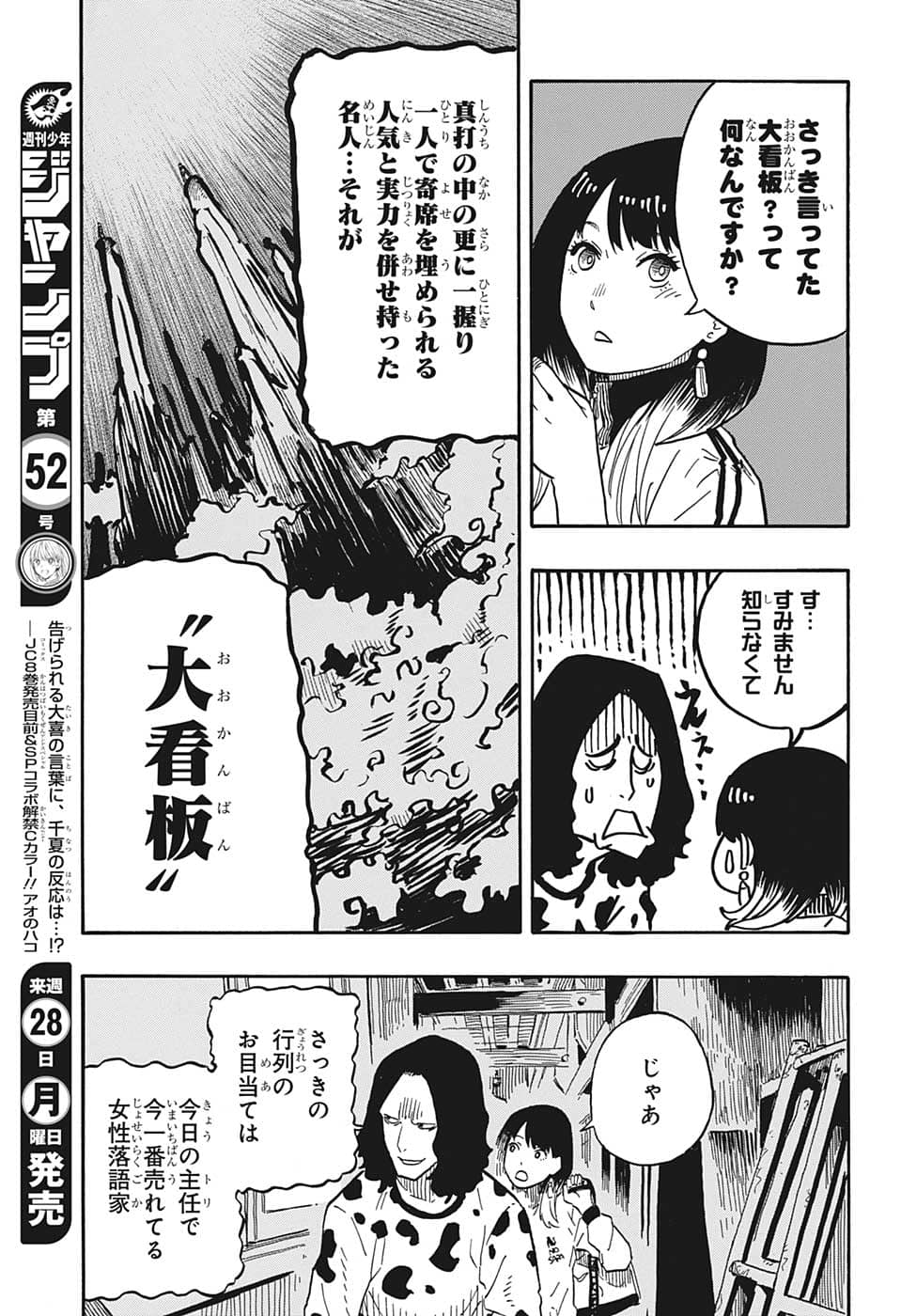 あかね噺 第39話 - Page 5