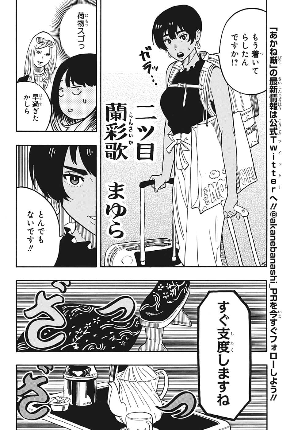 あかね噺 第39話 - Page 8