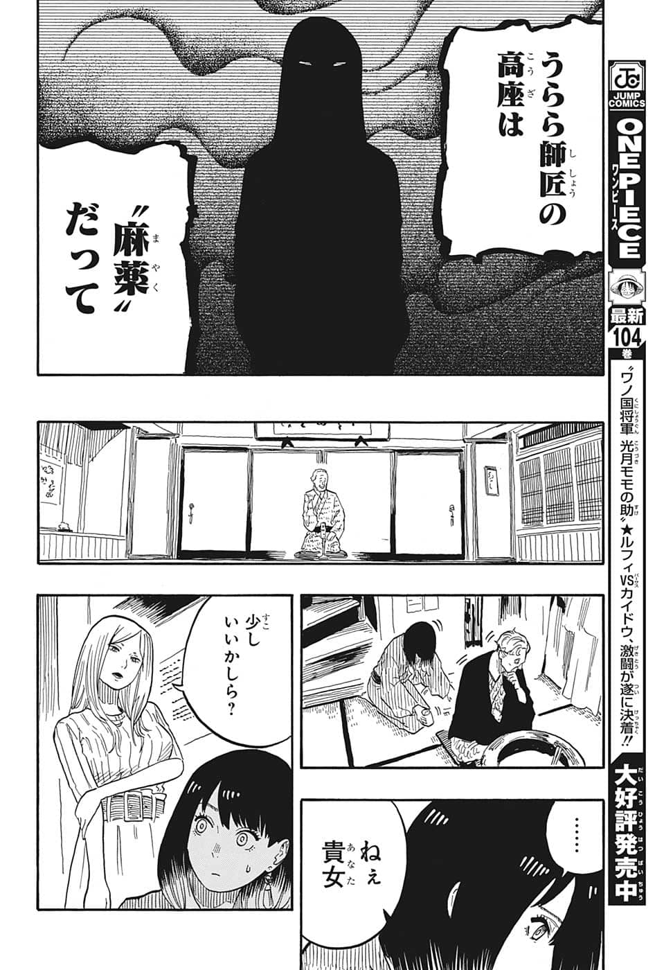 あかね噺 第39話 - Page 14