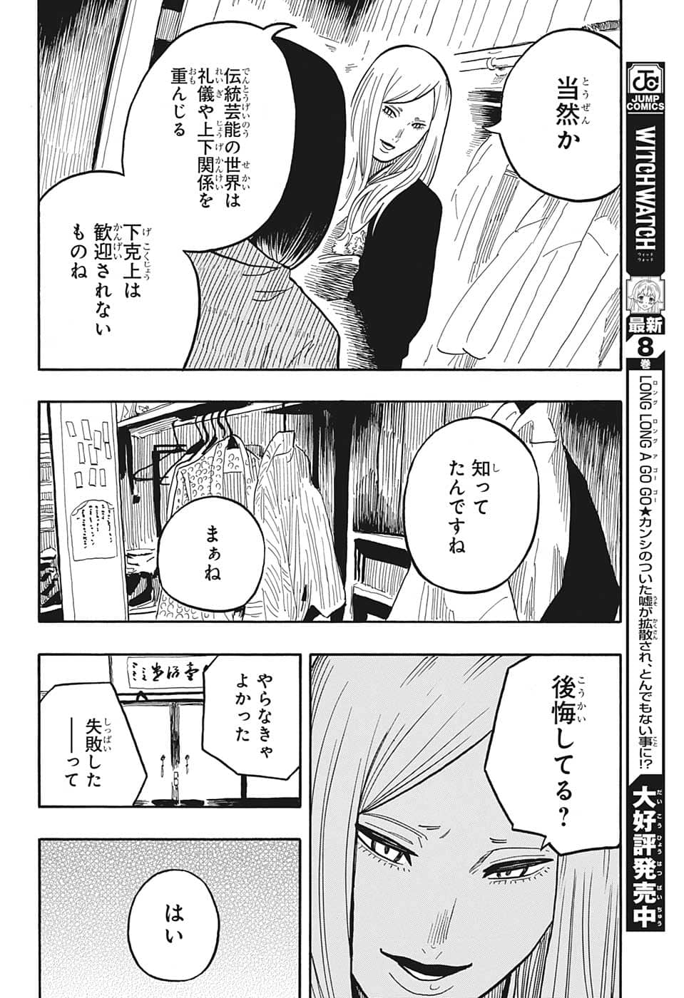 あかね噺 第39話 - Page 15