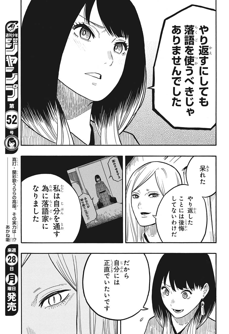 あかね噺 第39話 - Page 17