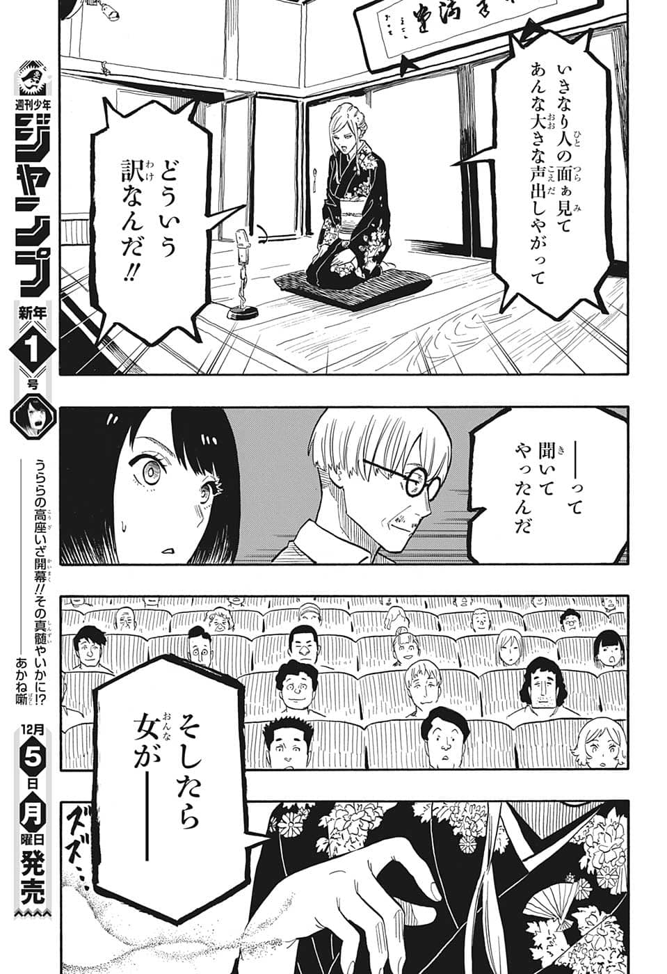 あかね噺 第40話 - Page 16