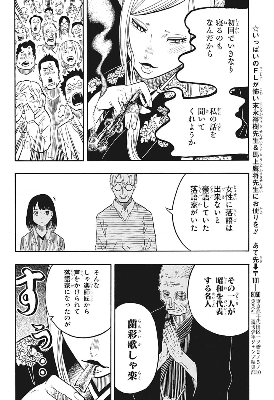 あかね噺 第40話 - Page 16