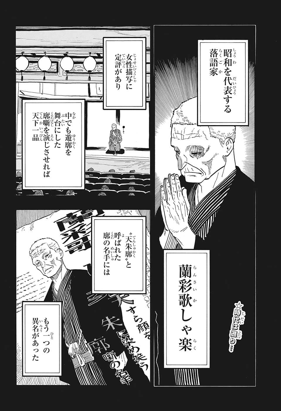 あかね噺 第41話 - Page 2