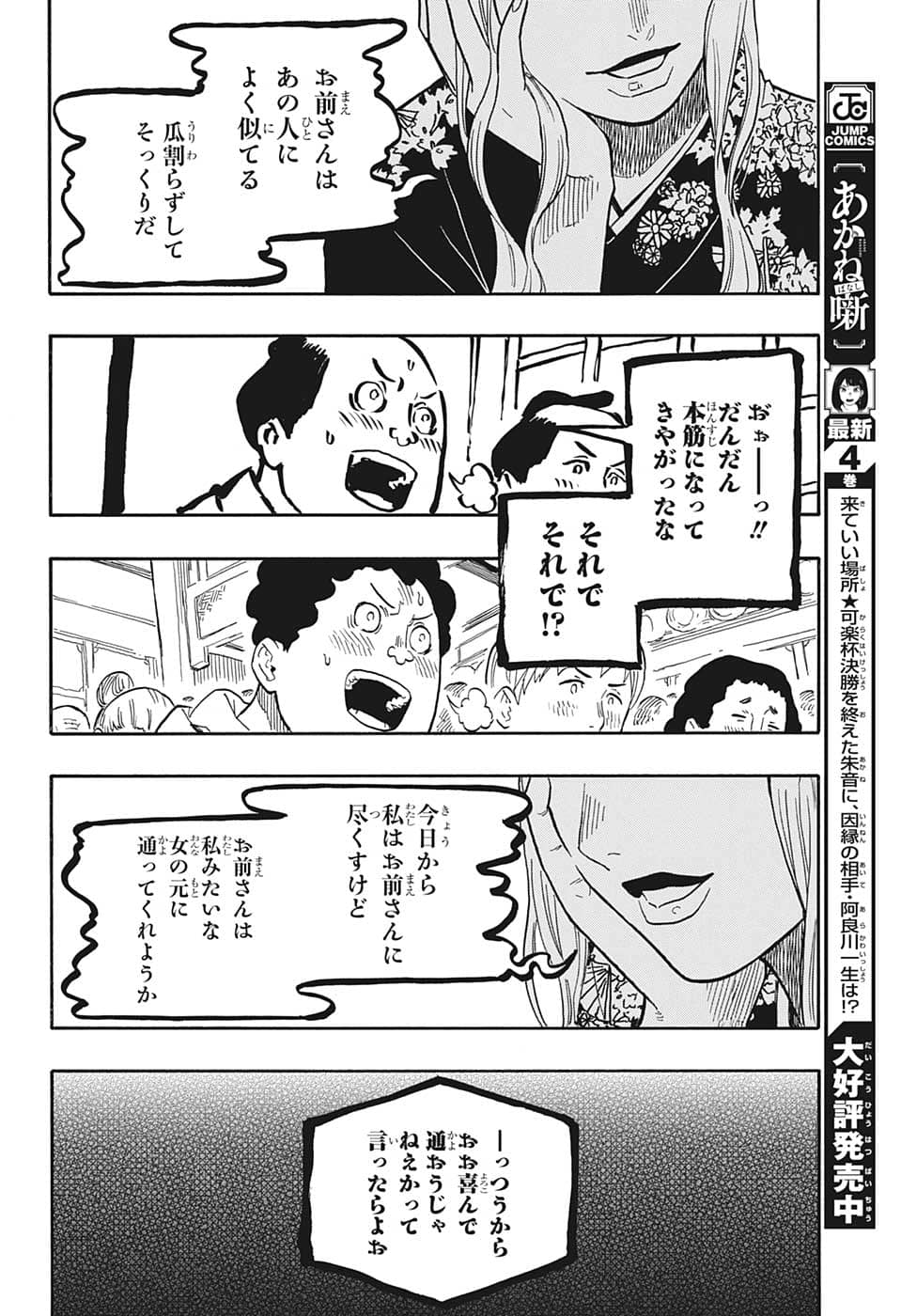 あかね噺 第41話 - Page 10