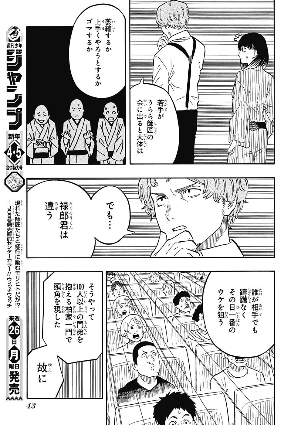 あかね噺 第43話 - Page 20