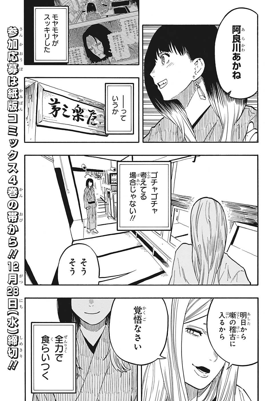 あかね噺 第44話 - Page 8