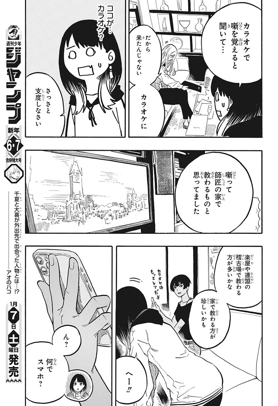 あかね噺 第44話 - Page 10