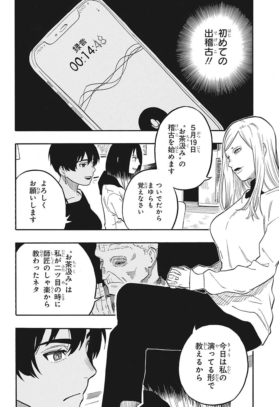 あかね噺 第44話 - Page 13