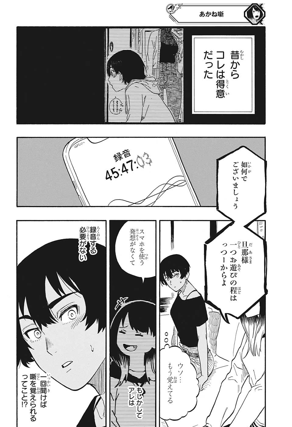 あかね噺 第44話 - Page 17