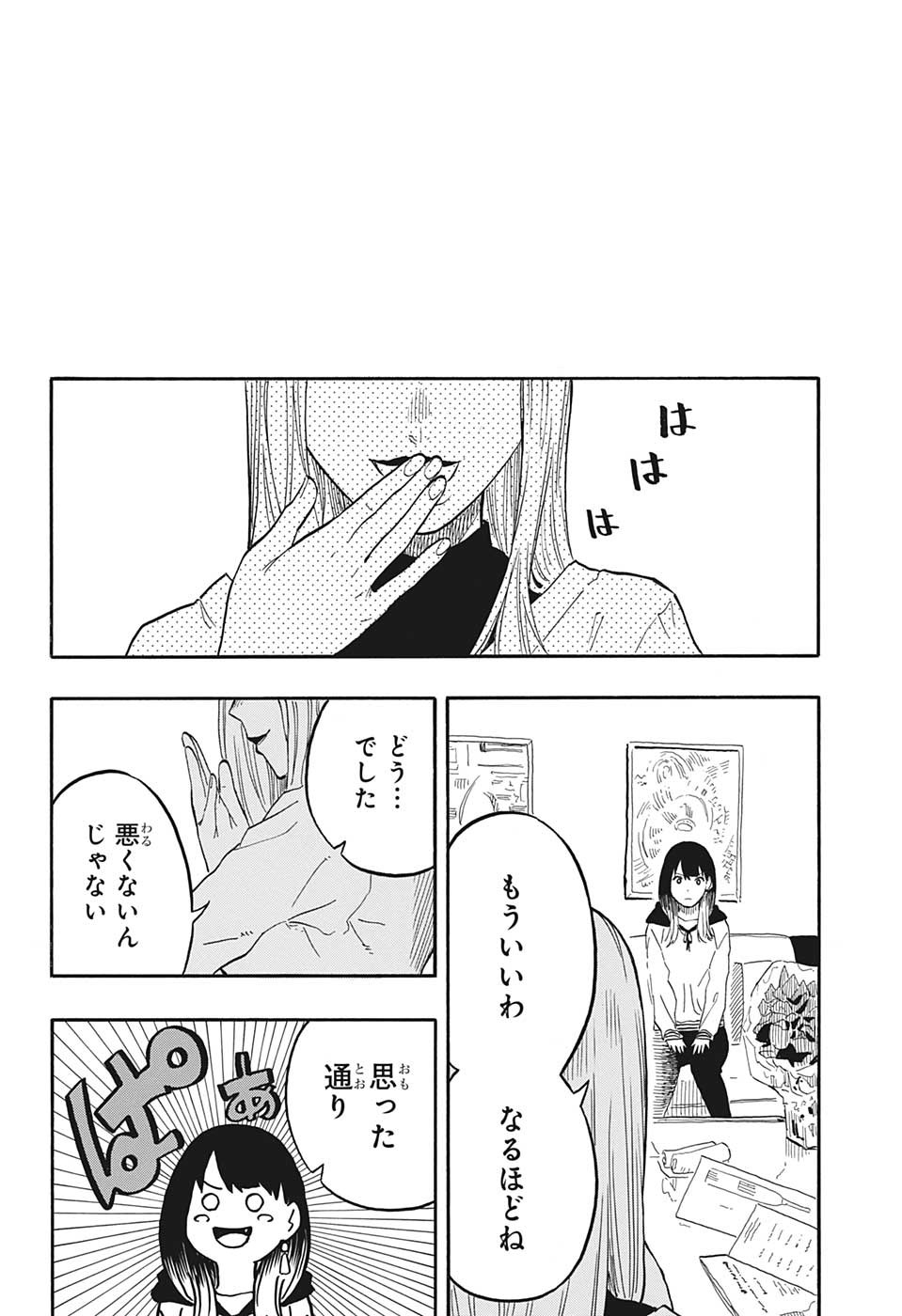 あかね噺 第44話 - Page 18