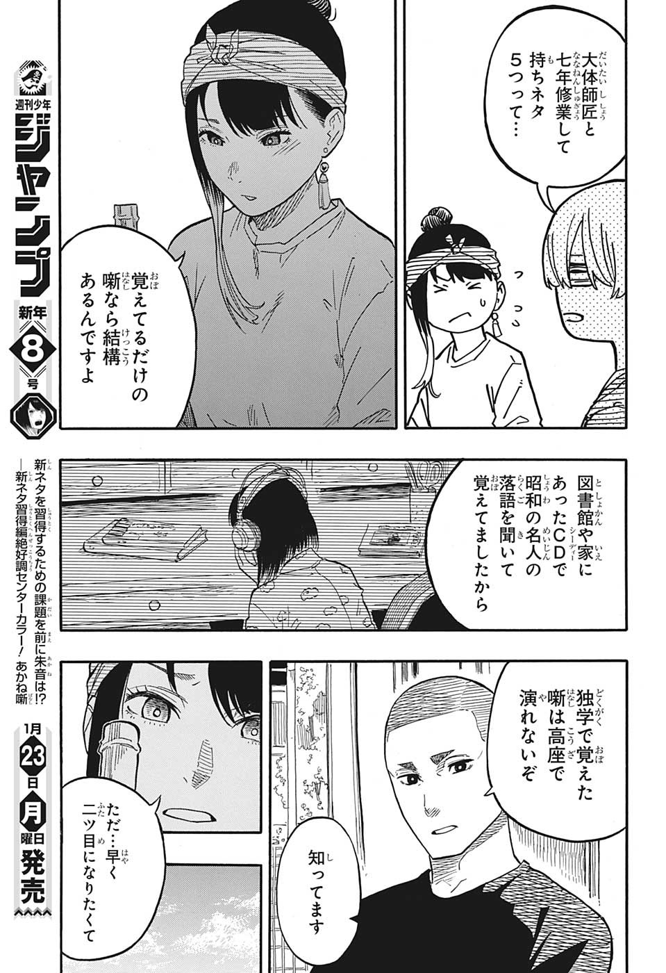 あかね噺 第45話 - Page 8