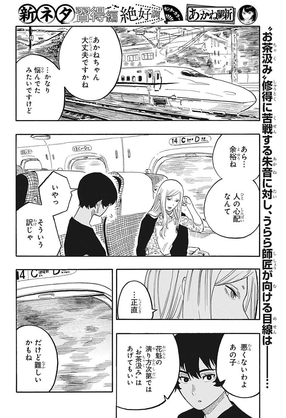 あかね噺 第46話 - Page 3