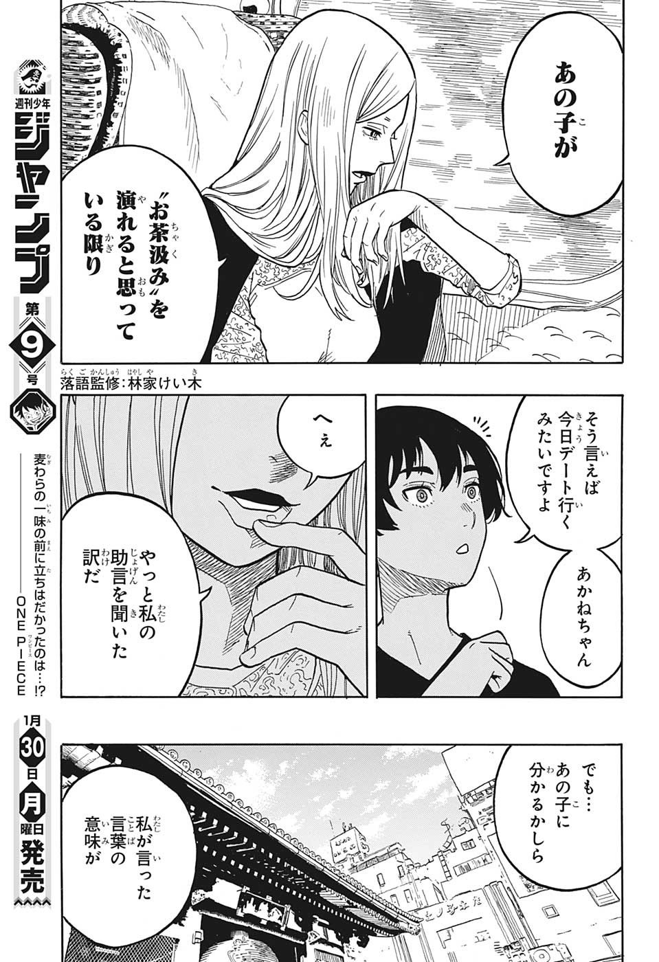 あかね噺 第46話 - Page 3