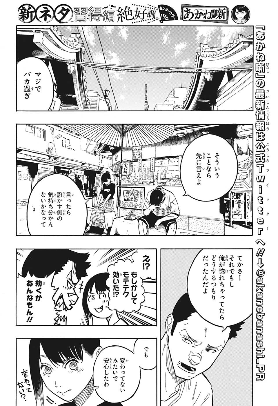 あかね噺 第46話 - Page 7