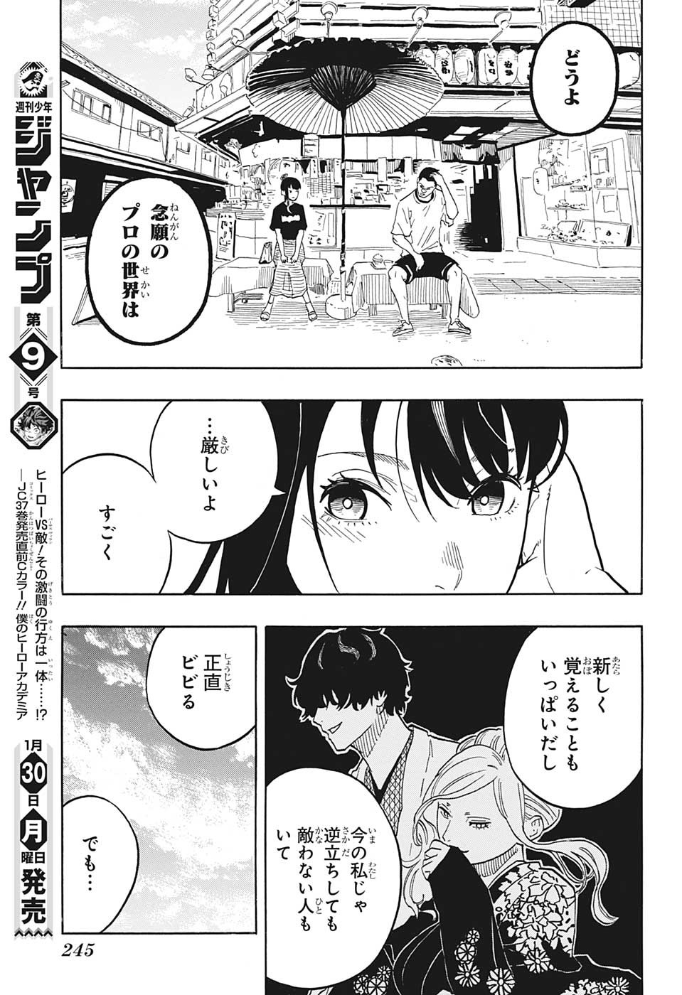 あかね噺 第46話 - Page 8