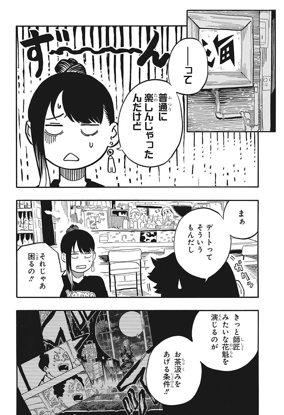 あかね噺 第46話 - Page 12