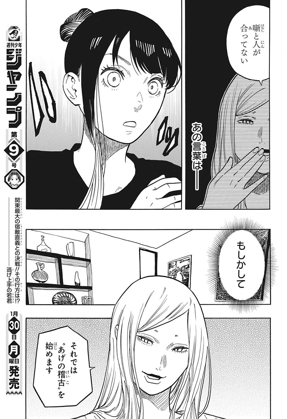 あかね噺 第46話 - Page 16