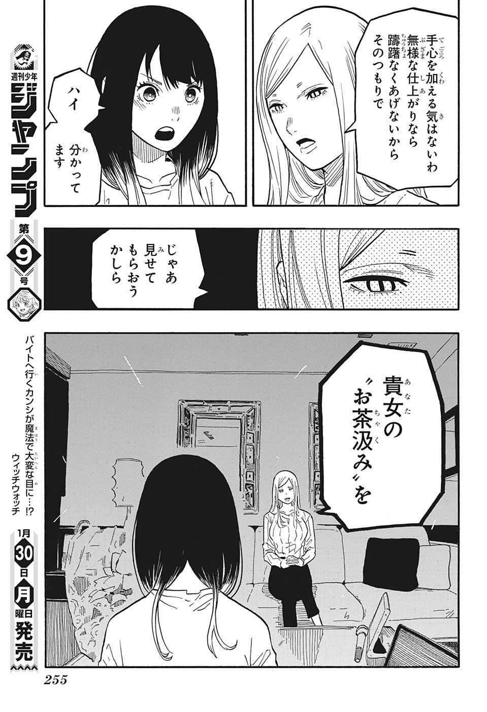 あかね噺 第46話 - Page 17