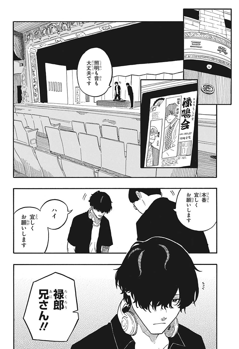 あかね噺 第46話 - Page 19