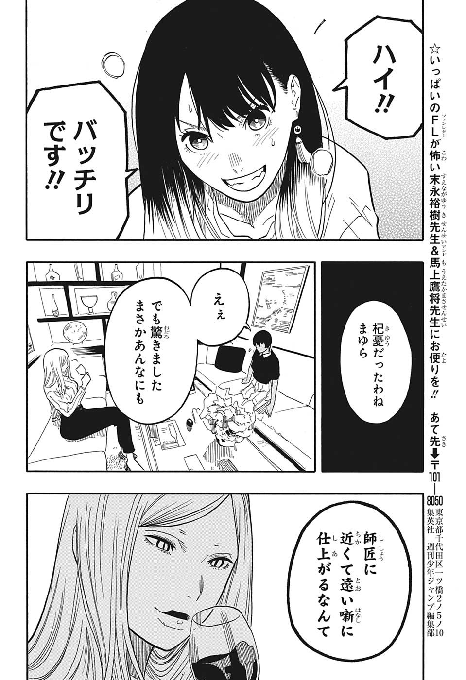 あかね噺 第46話 - Page 21