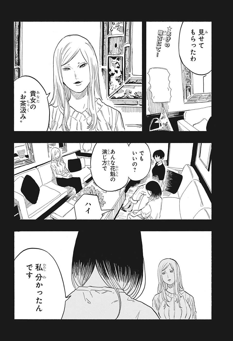 あかね噺 第48話 - Page 2