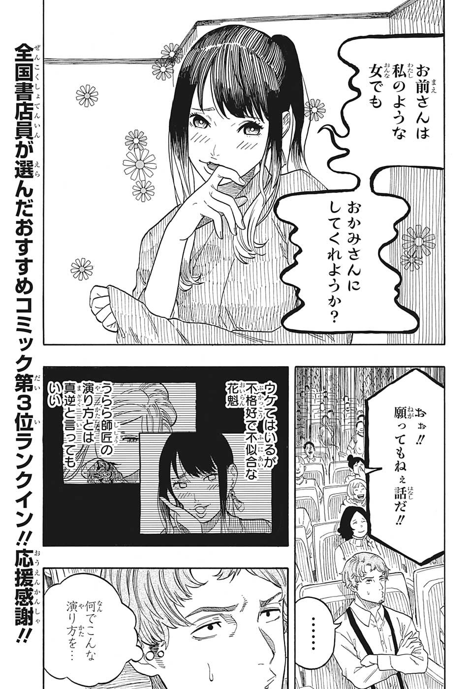 あかね噺 第48話 - Page 5