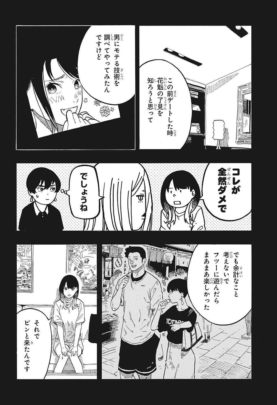 あかね噺 第48話 - Page 6