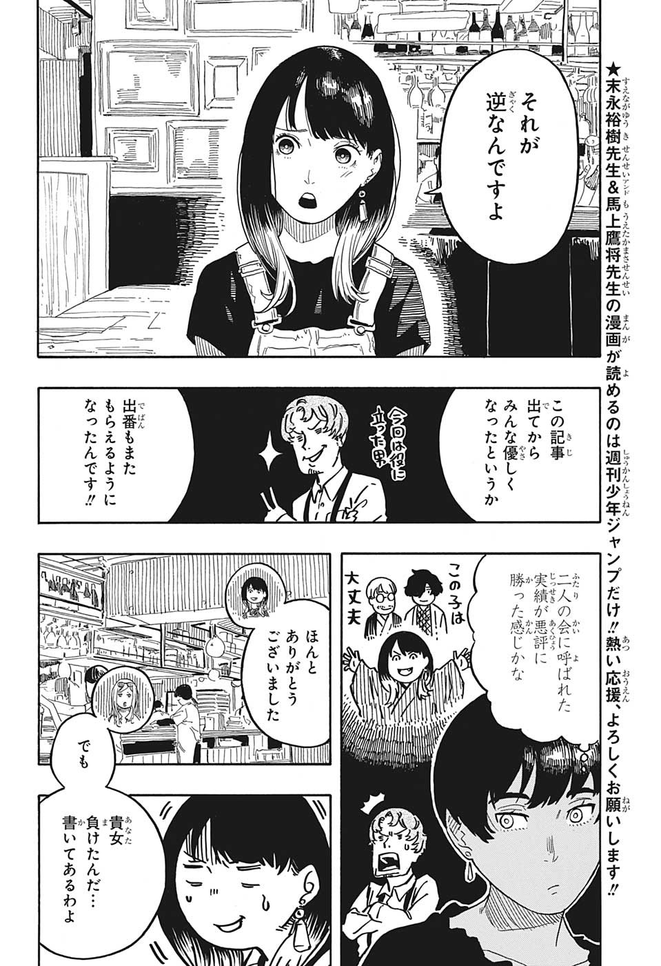 あかね噺 第50話 - Page 2