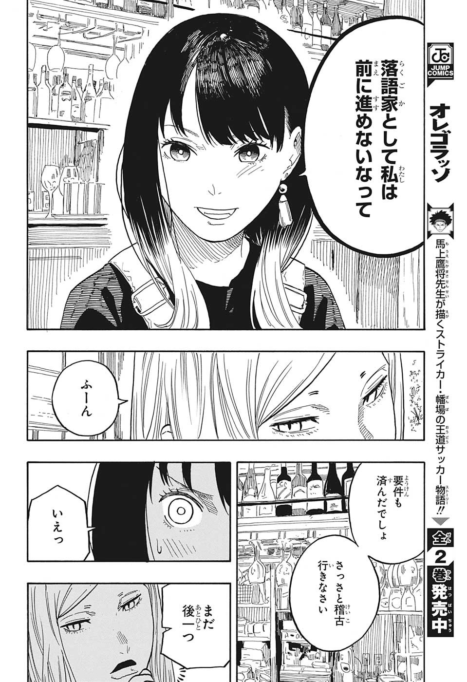 あかね噺 第50話 - Page 6