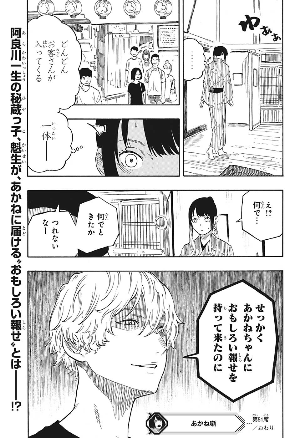 あかね噺 第51話 - Page 19